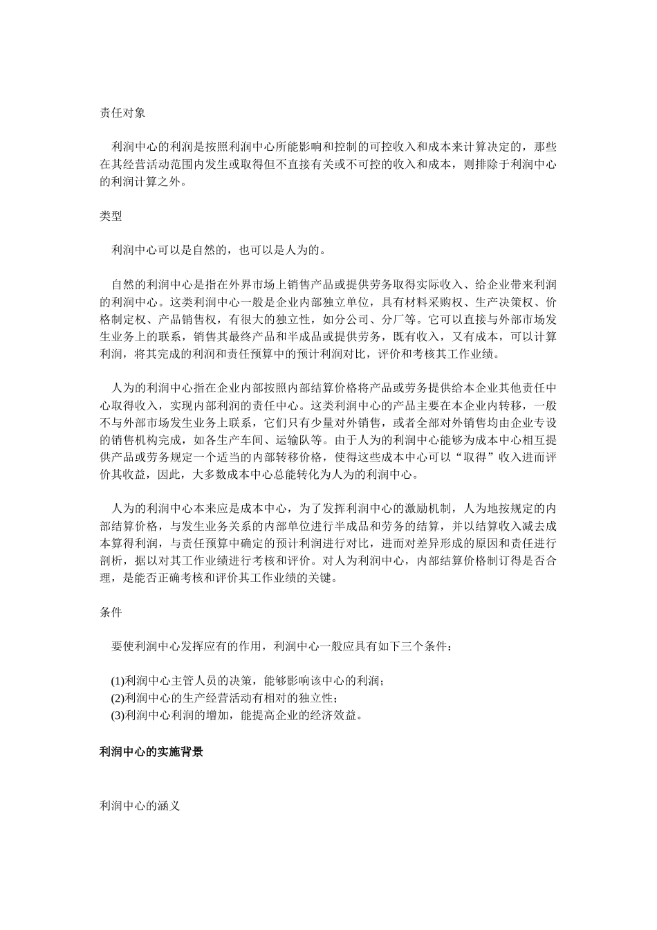 利润中心专题_第2页