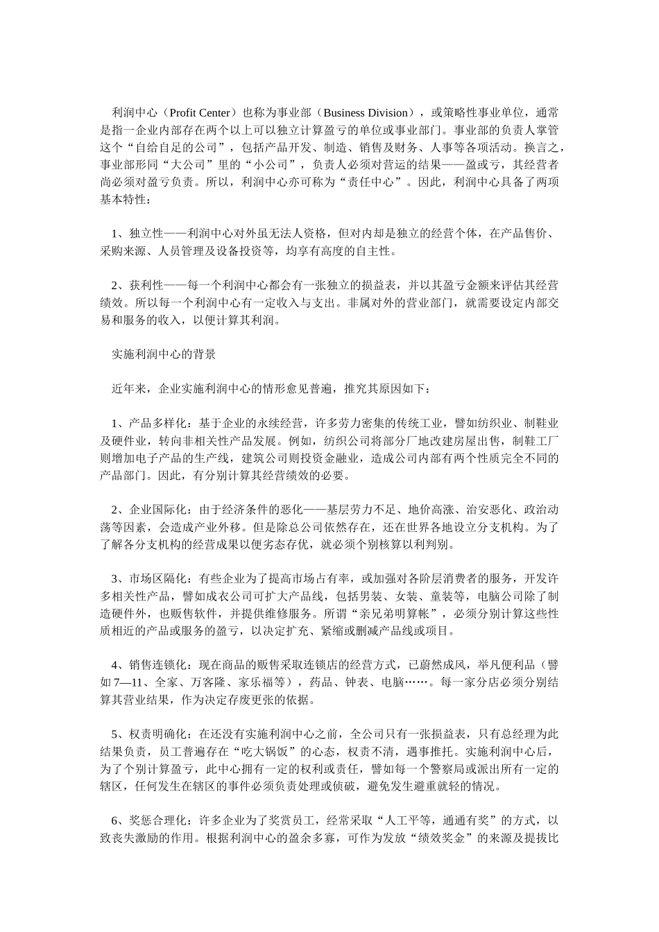 利润中心专题_第3页
