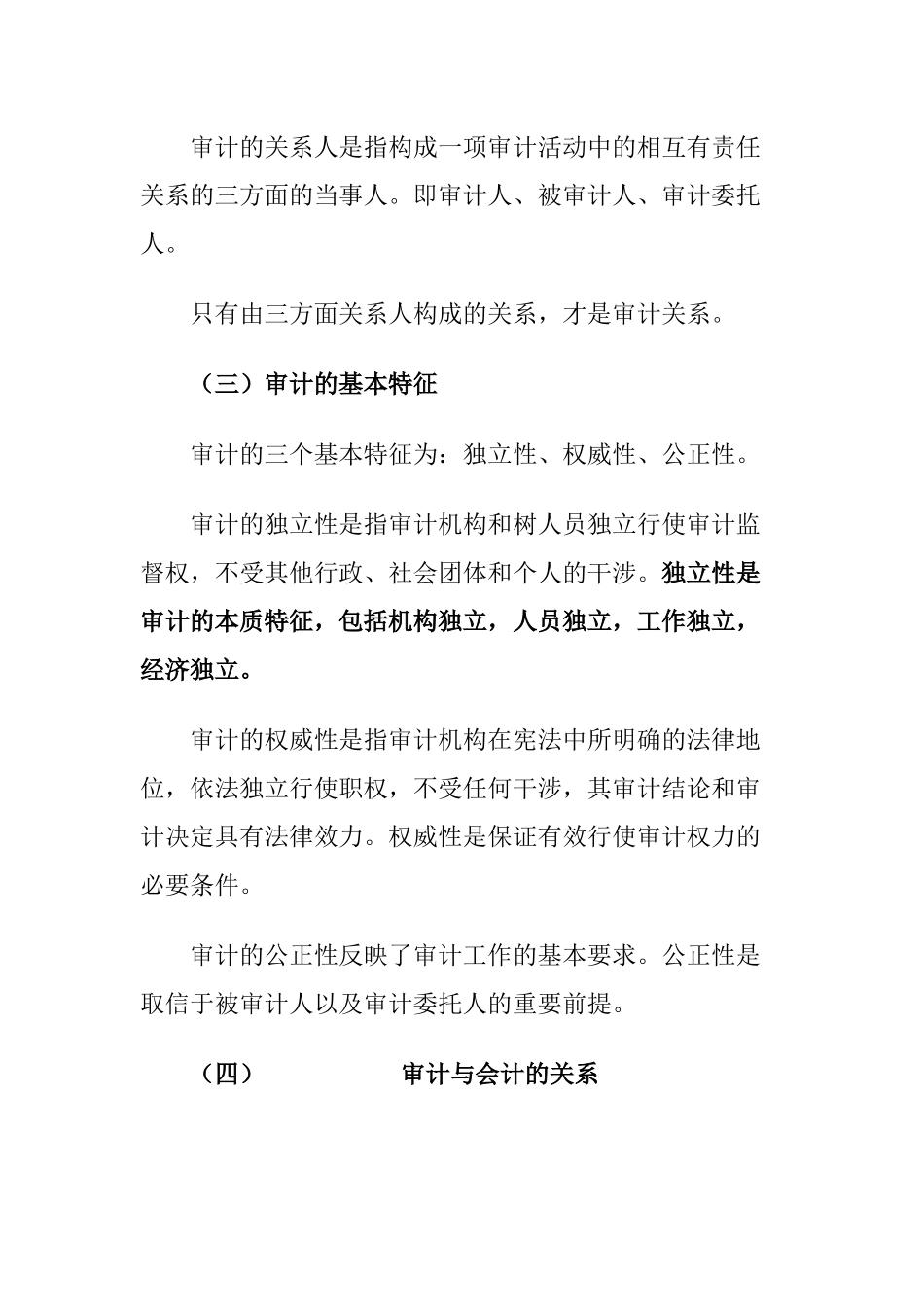 企业审计的管理定义_第2页