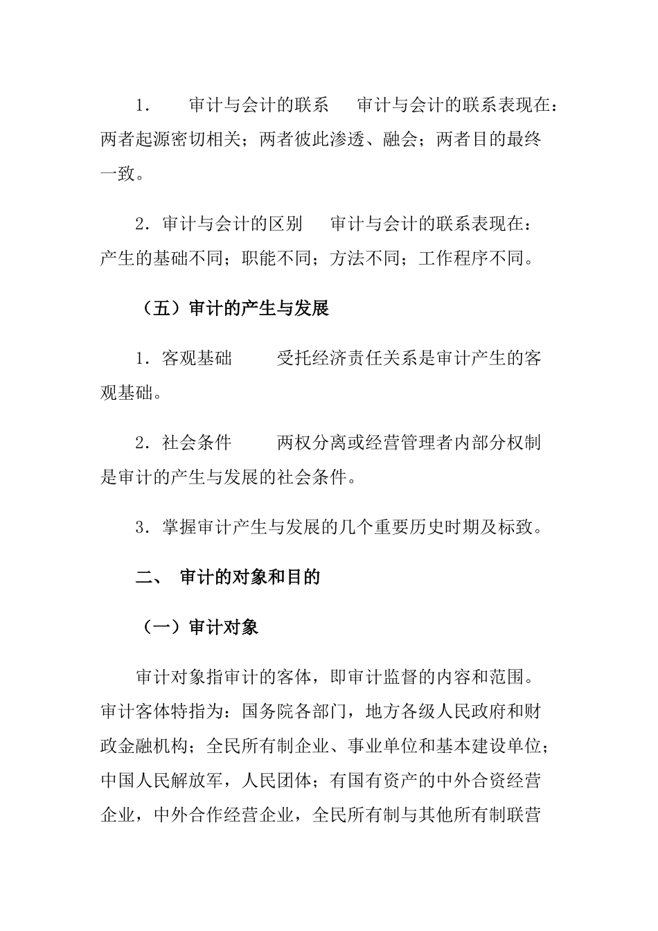 企业审计的管理定义_第3页