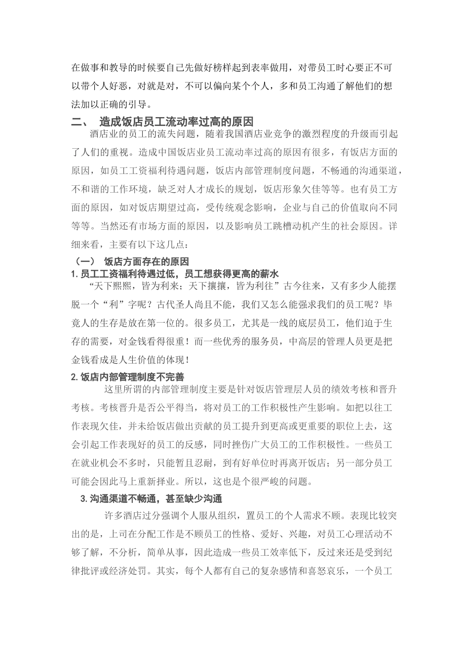 降低酒店员工流失率的几点思考_第3页