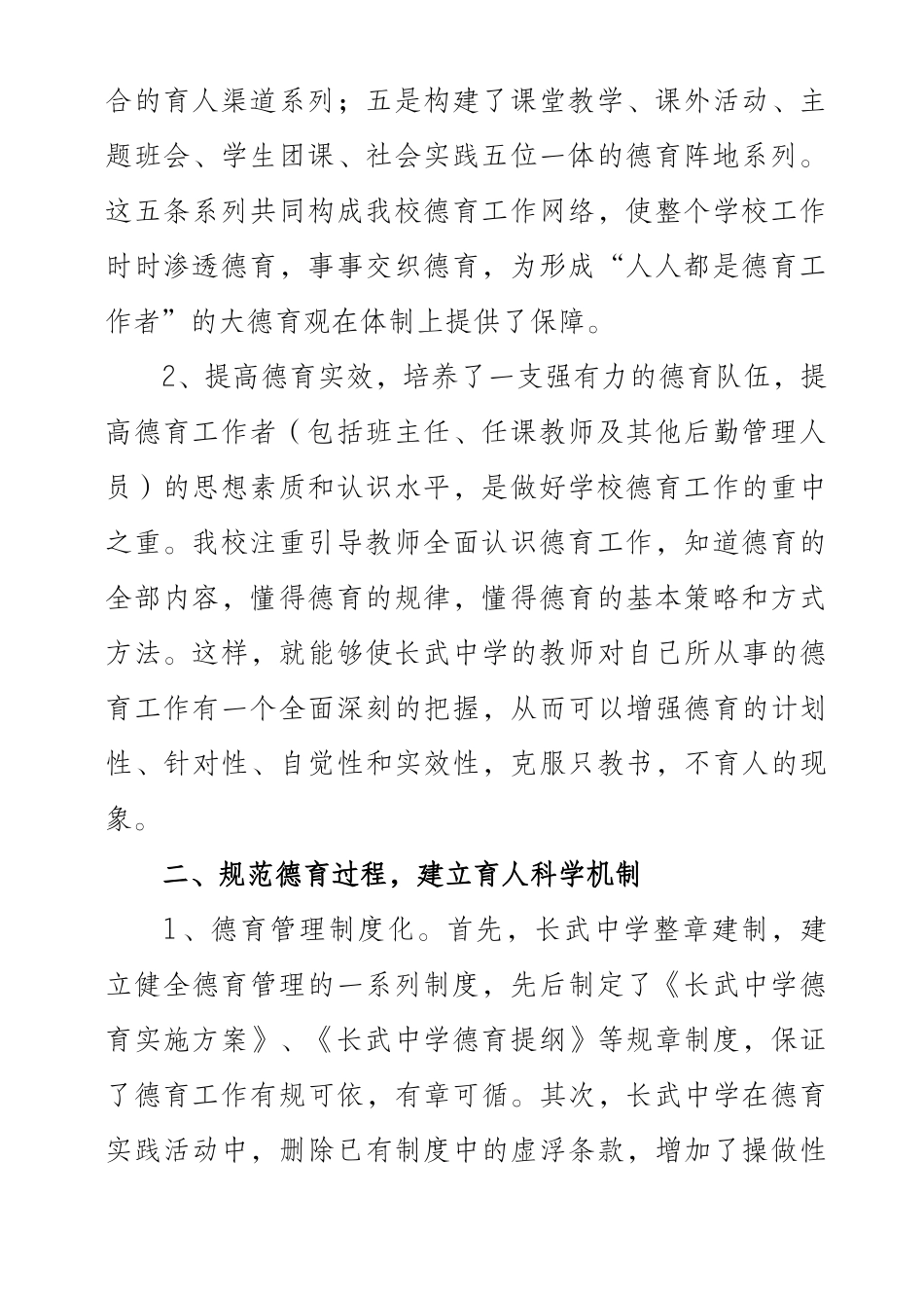 建构科学体系 提高德育实效_第2页