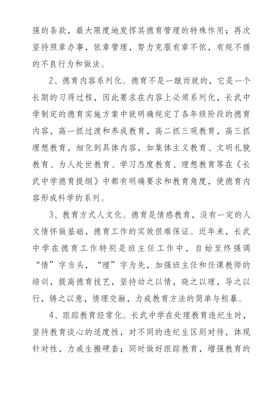 建构科学体系 提高德育实效_第3页