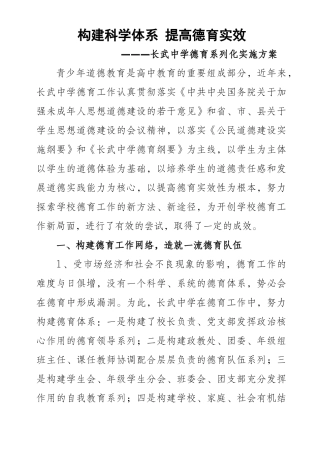 建构科学体系 提高德育实效