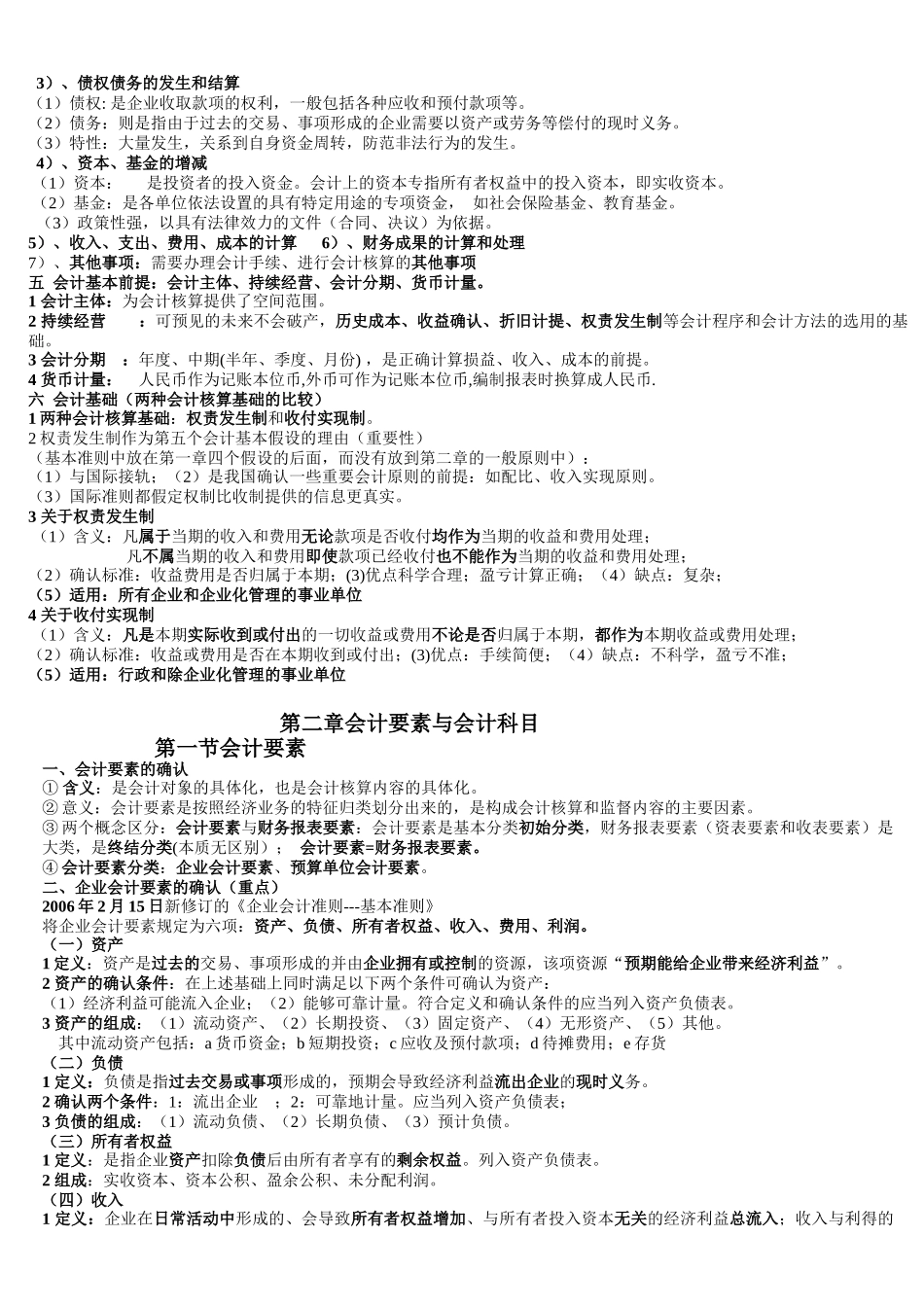 会计要素、会计科目与会计等式_第2页