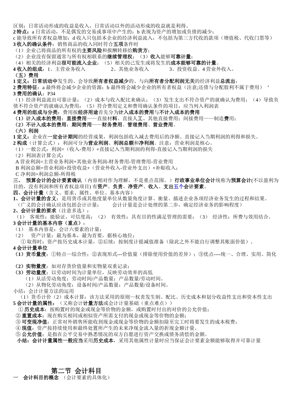 会计要素、会计科目与会计等式_第3页