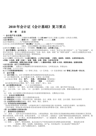 会计要素、会计科目与会计等式