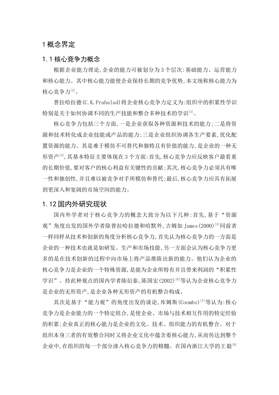 基于核心竞争力理论的企业人力资源外包战略研究 2_第2页