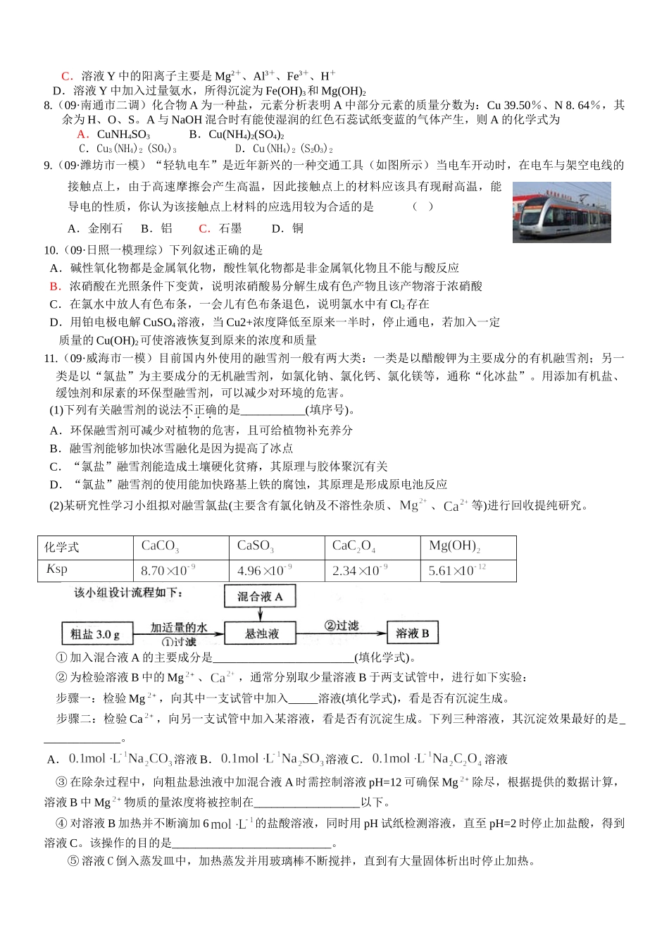 金属及其化合物专项训练试题_第2页