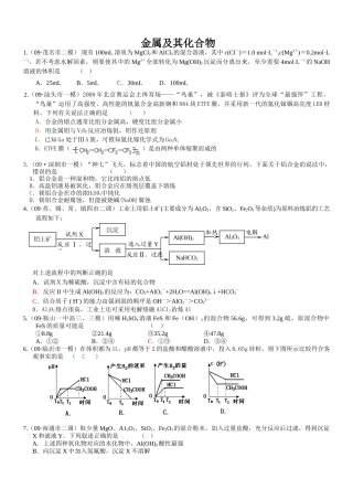 金属及其化合物专项训练试题