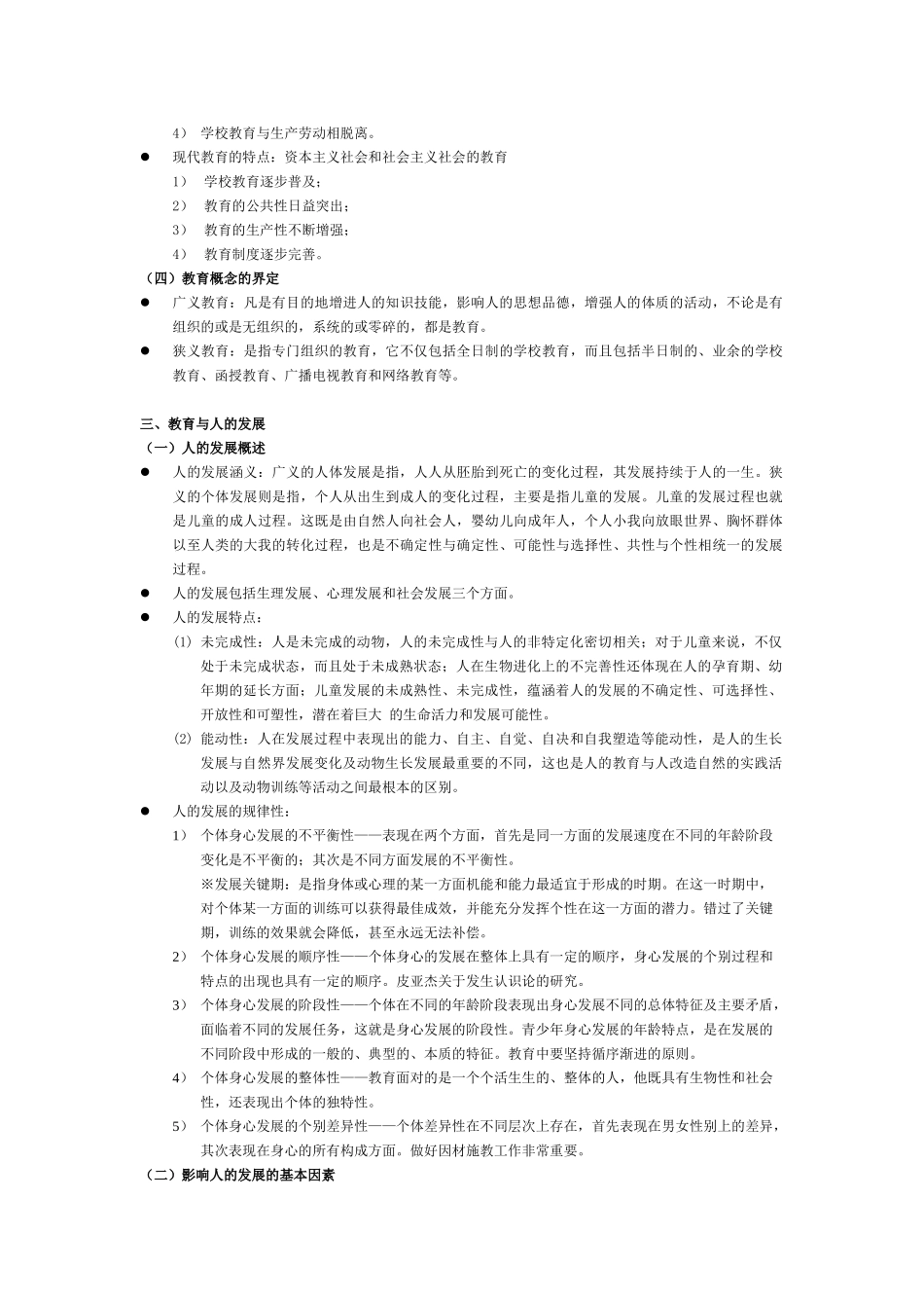 教育学考研复习重点总结(2013年)_第2页