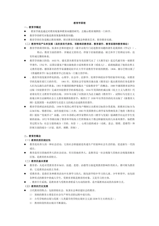 教育学考研复习重点总结(2013年)