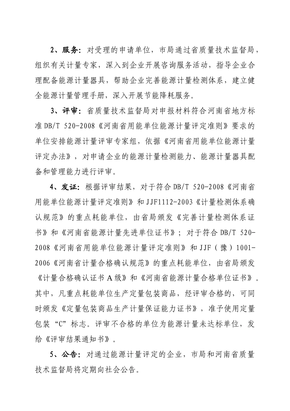 济源市质量技术监督局文件_第2页