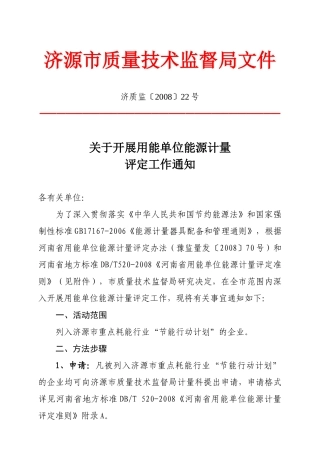济源市质量技术监督局文件