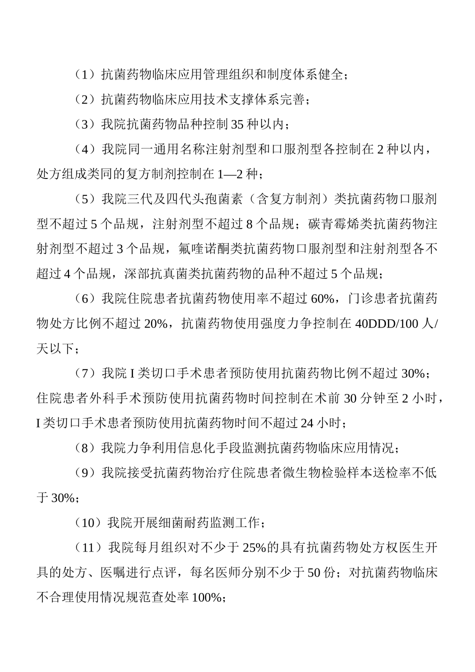 抗菌药物临床应用专项整治活动实施方案_第3页