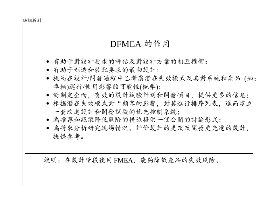 潜在设计失效模式及后果分析(DESIGNFMEA)_第3页