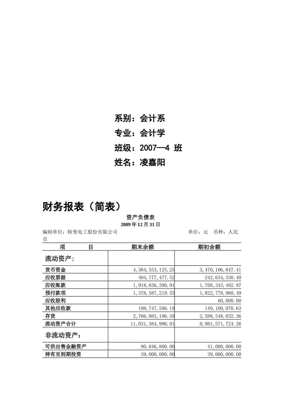 某电工公司财务报告分析_第2页