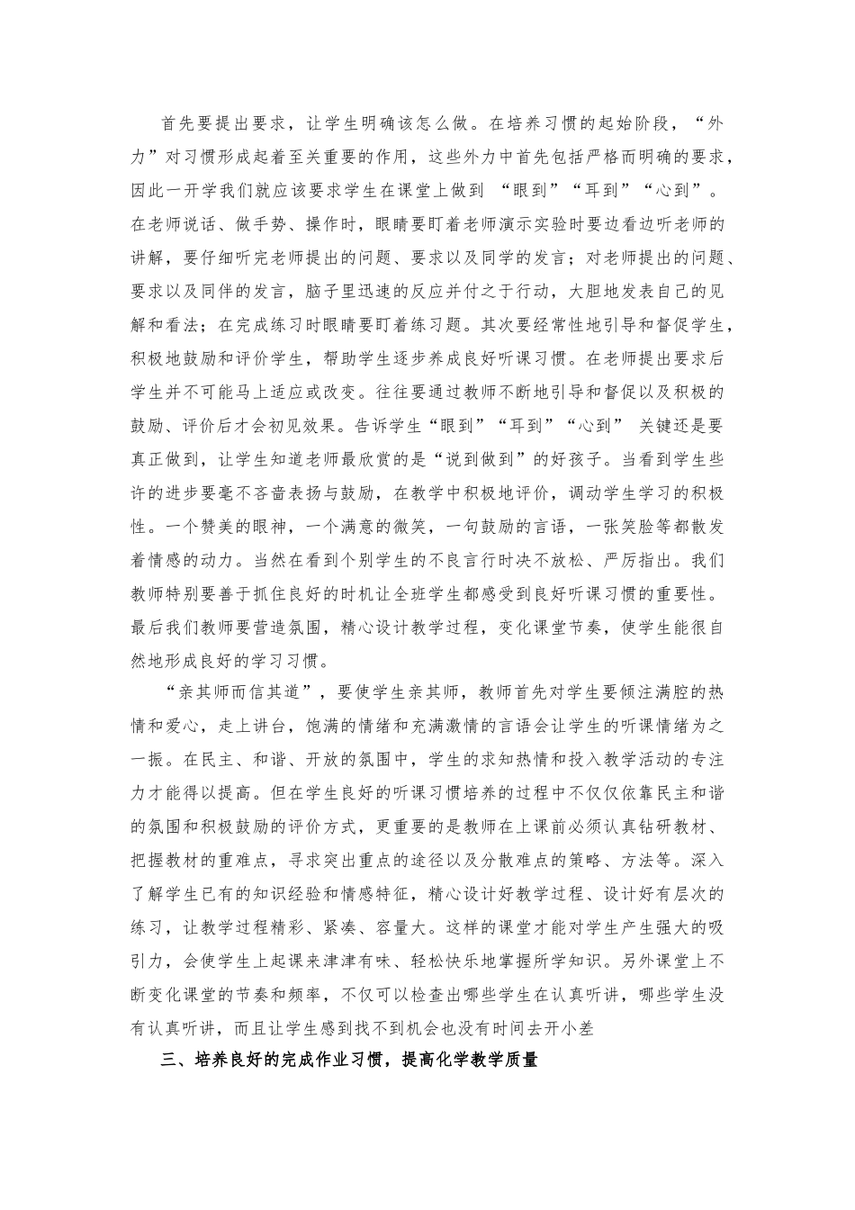 浅谈高一学生好习惯的养成[1]_第2页