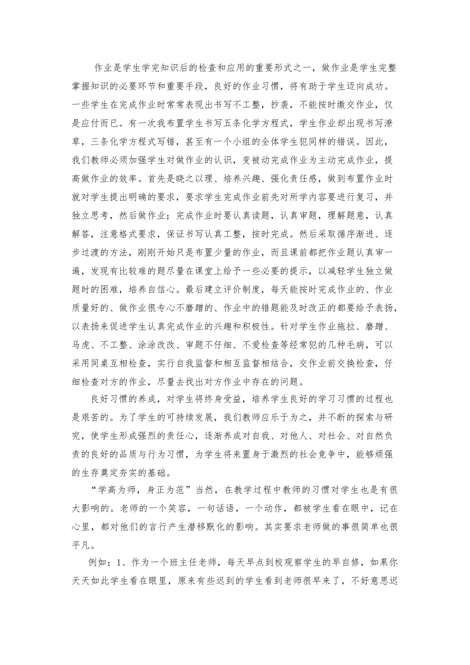 浅谈高一学生好习惯的养成[1]_第3页