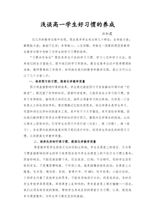 浅谈高一学生好习惯的养成[1]