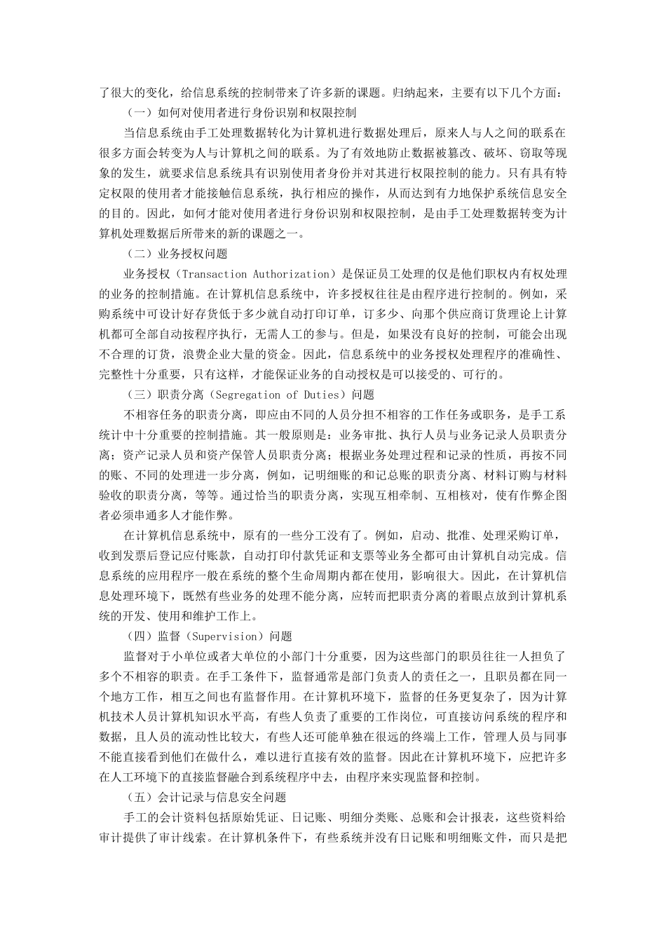 计算机信息系统的控制及其审计( 33页)_第2页