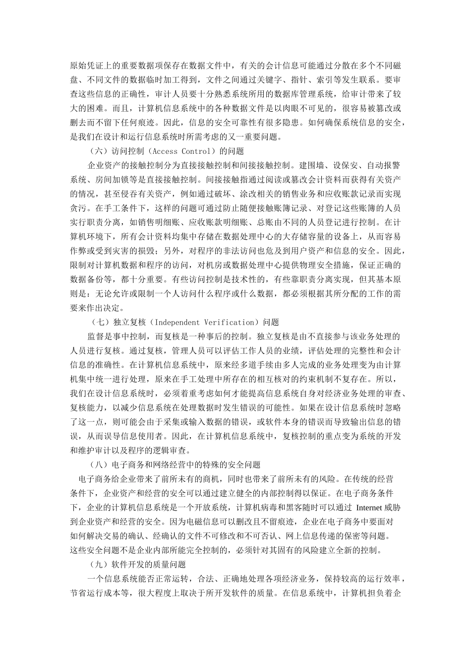 计算机信息系统的控制及其审计( 33页)_第3页