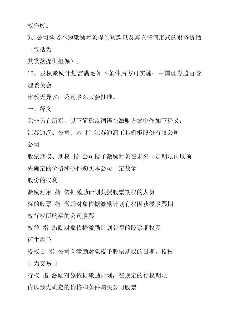 江苏某公司股权激励方案_第3页