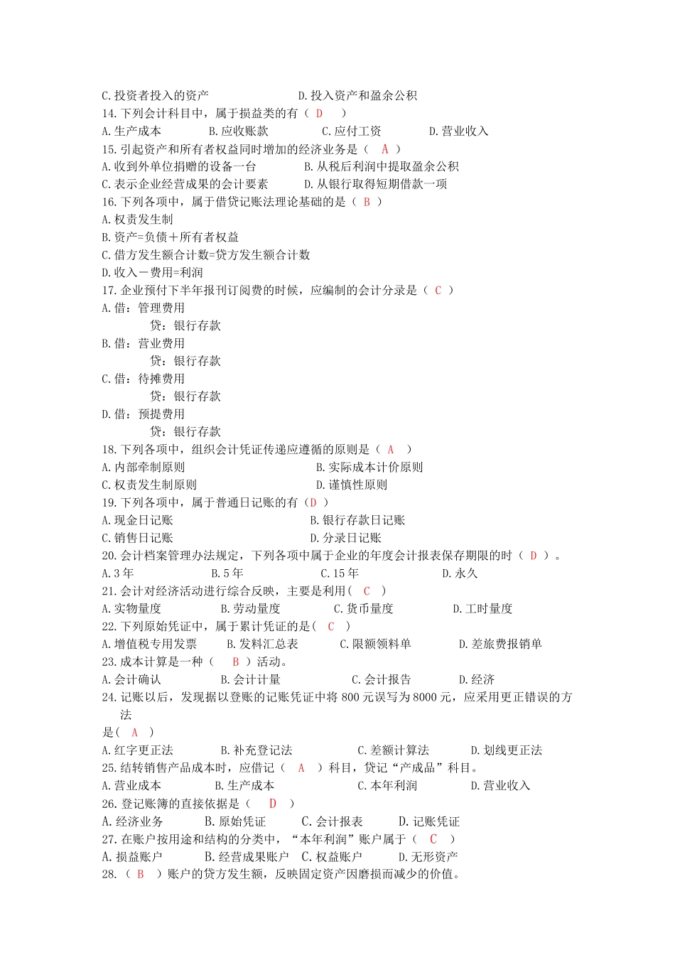 基础会计学模拟题_第2页