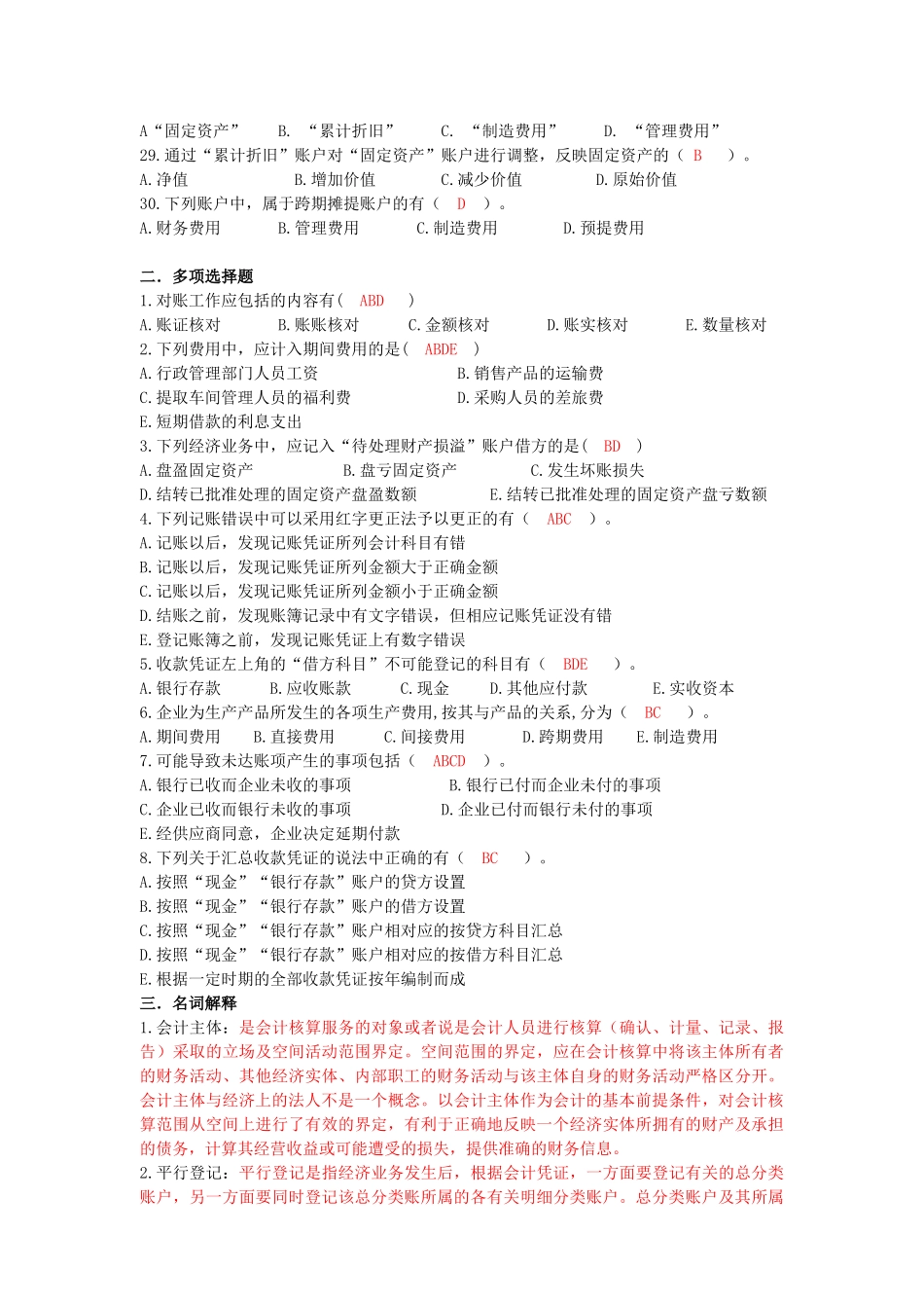 基础会计学模拟题_第3页