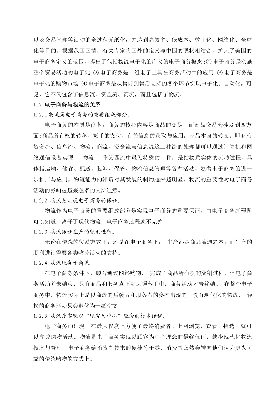 浅析电子商务下的现代物流_第2页