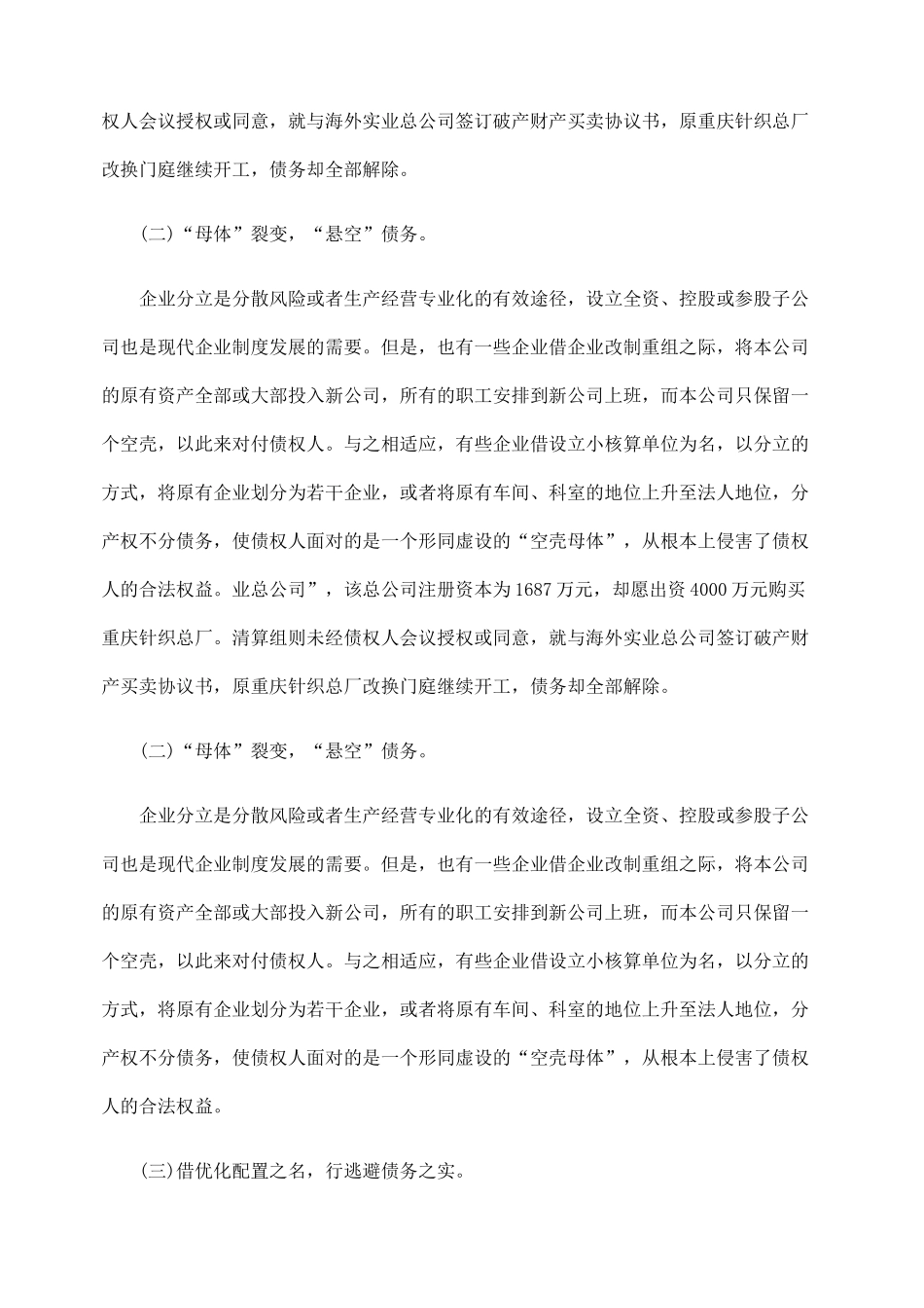企业改制重组中的逃债现象分析_第2页