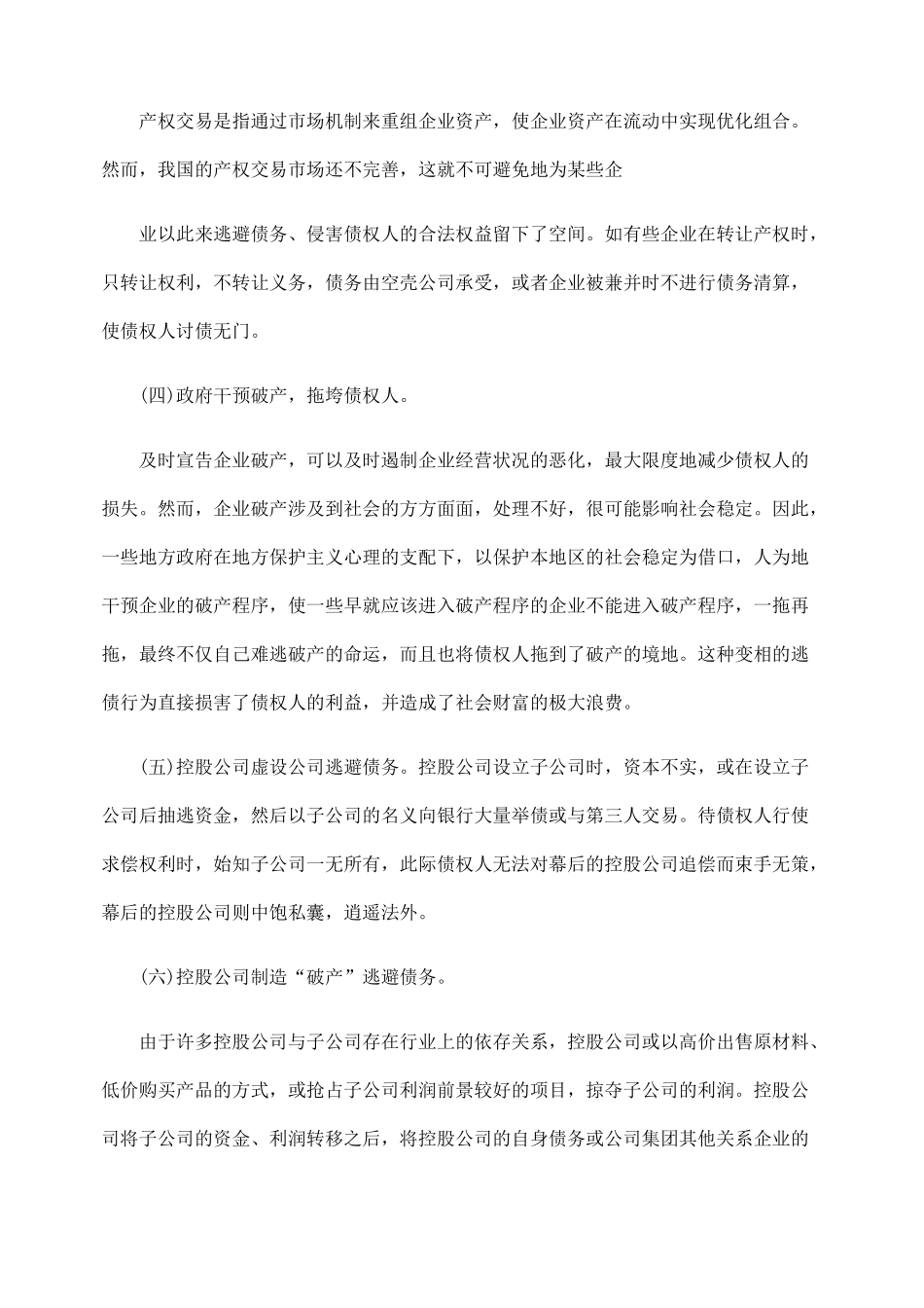 企业改制重组中的逃债现象分析_第3页