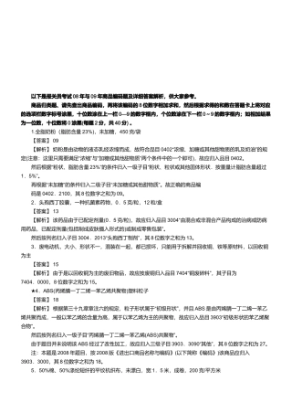 某两年报关员资格考试真题试题及答案解析