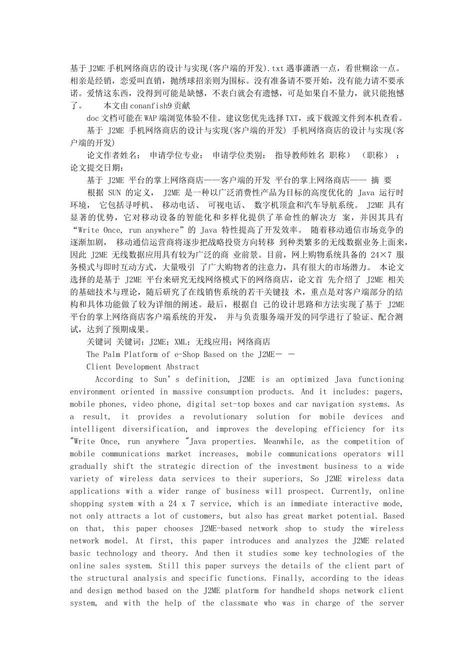 基于J2ME手机网络商店的设计与实现(客户端的开发)_第1页