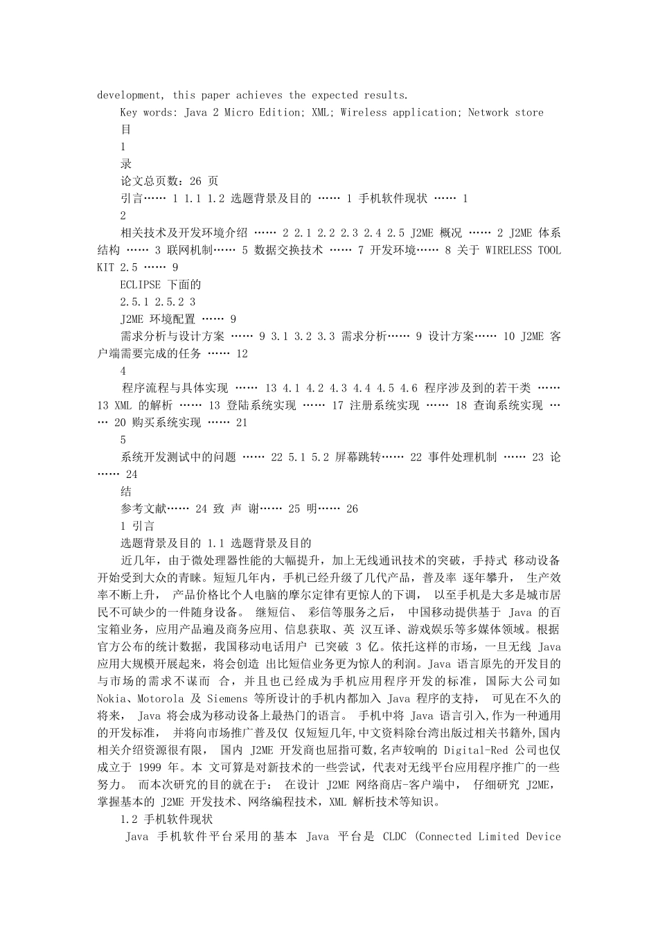 基于J2ME手机网络商店的设计与实现(客户端的开发)_第2页