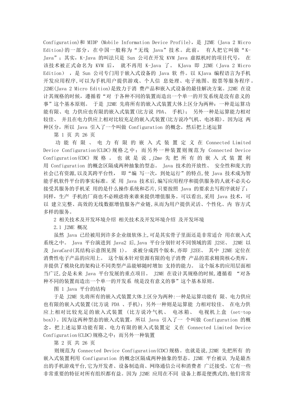 基于J2ME手机网络商店的设计与实现(客户端的开发)_第3页