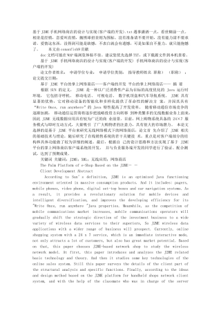 基于J2ME手机网络商店的设计与实现(客户端的开发)