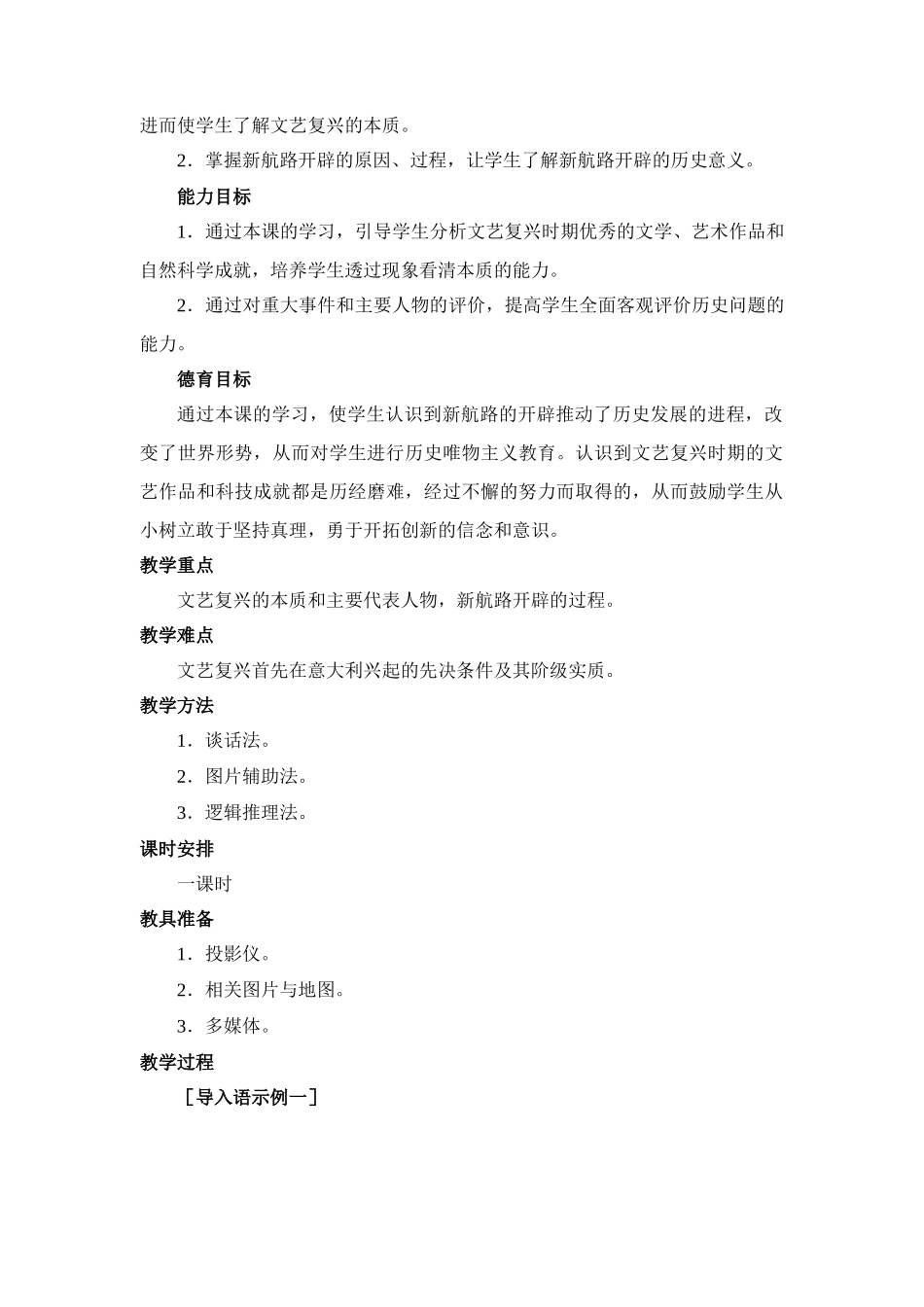 教案示例1-第10课  资本主义时代的曙_第2页