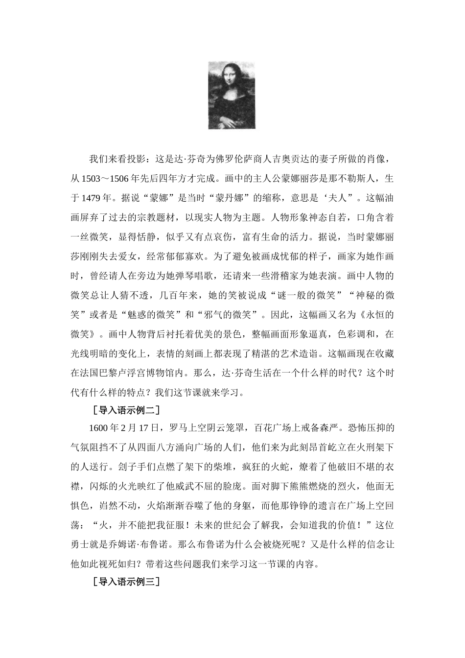 教案示例1-第10课  资本主义时代的曙_第3页