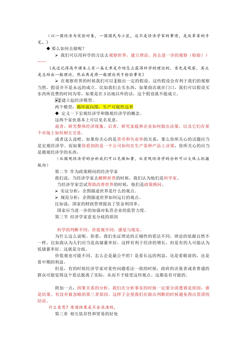 曼昆经济学原理笔记_第2页