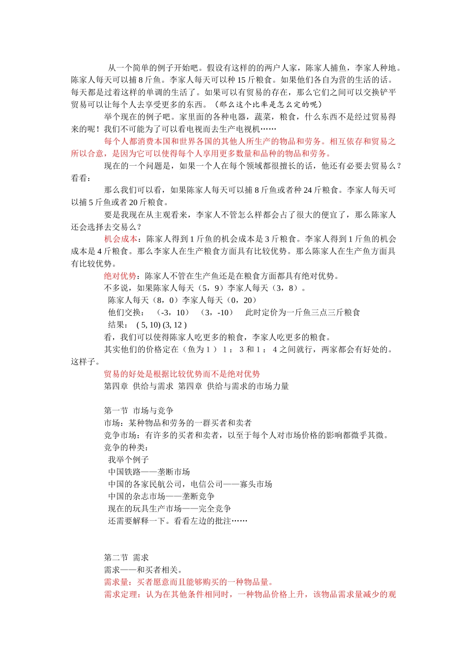 曼昆经济学原理笔记_第3页