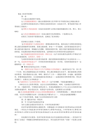 曼昆经济学原理笔记