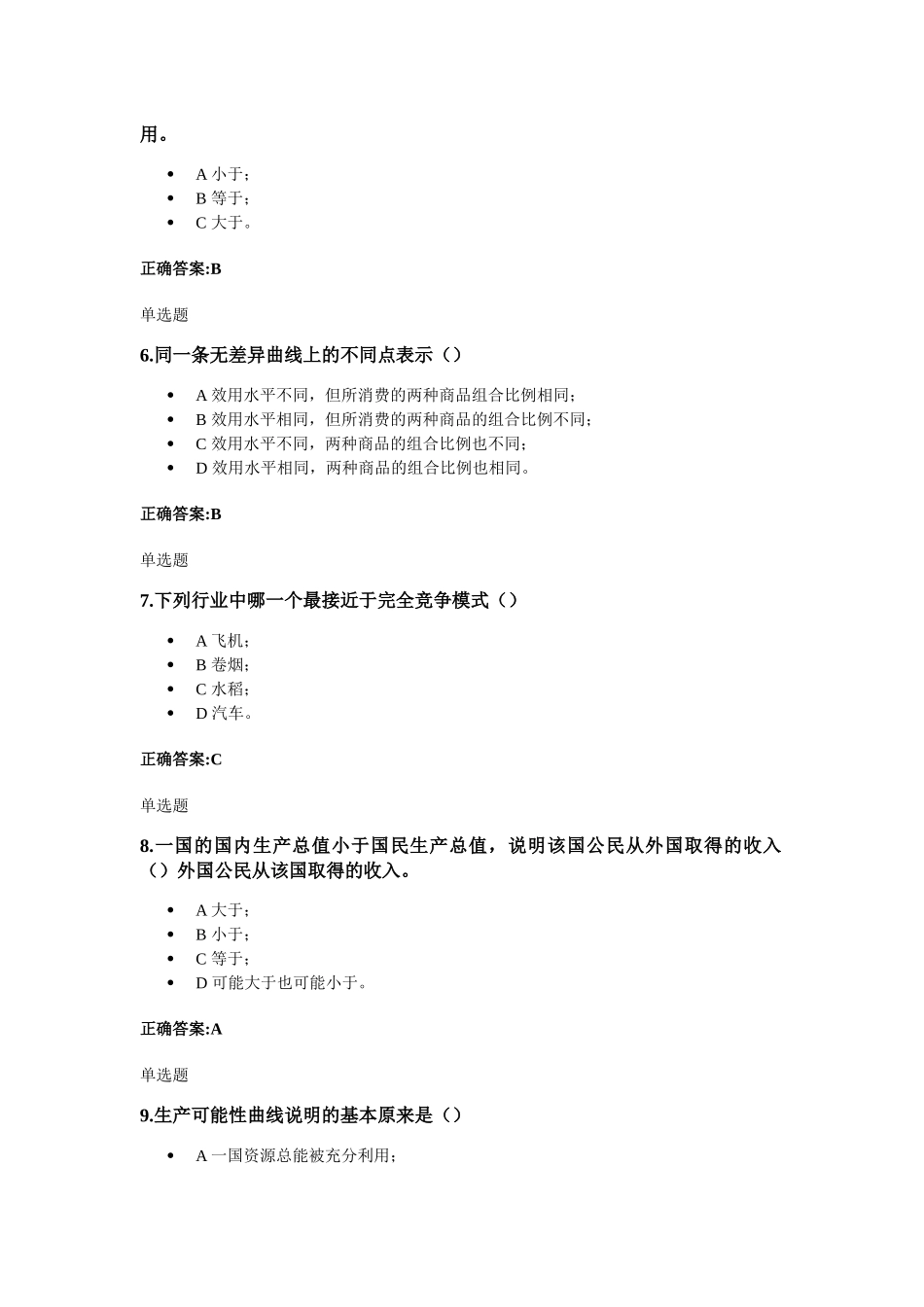 经济学概论第1次_第2页