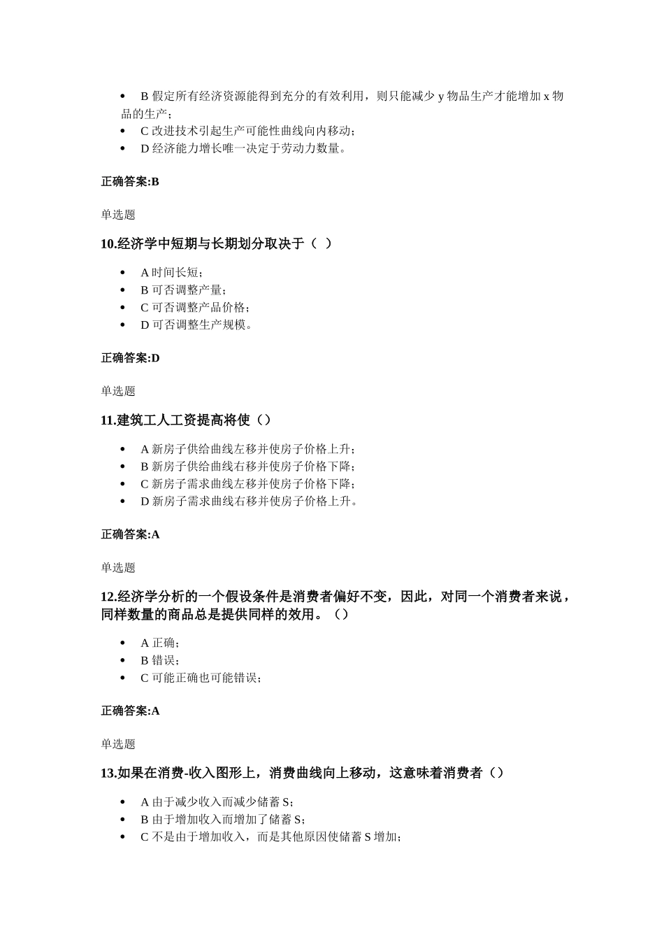 经济学概论第1次_第3页