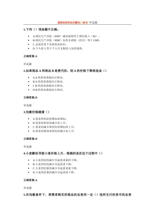 经济学概论第1次