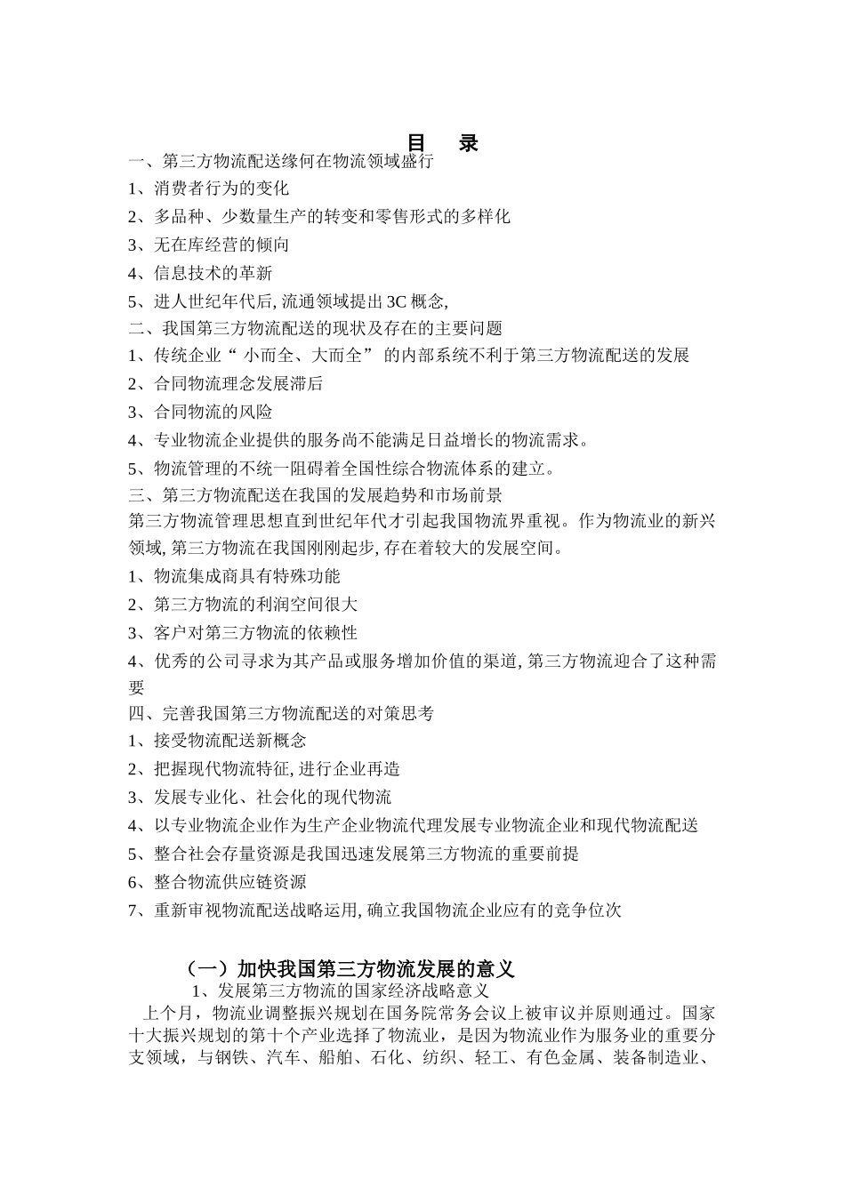 江西渝州科技职业学院毕业论_第3页