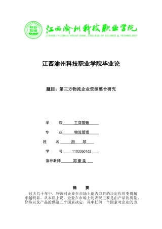 江西渝州科技职业学院毕业论