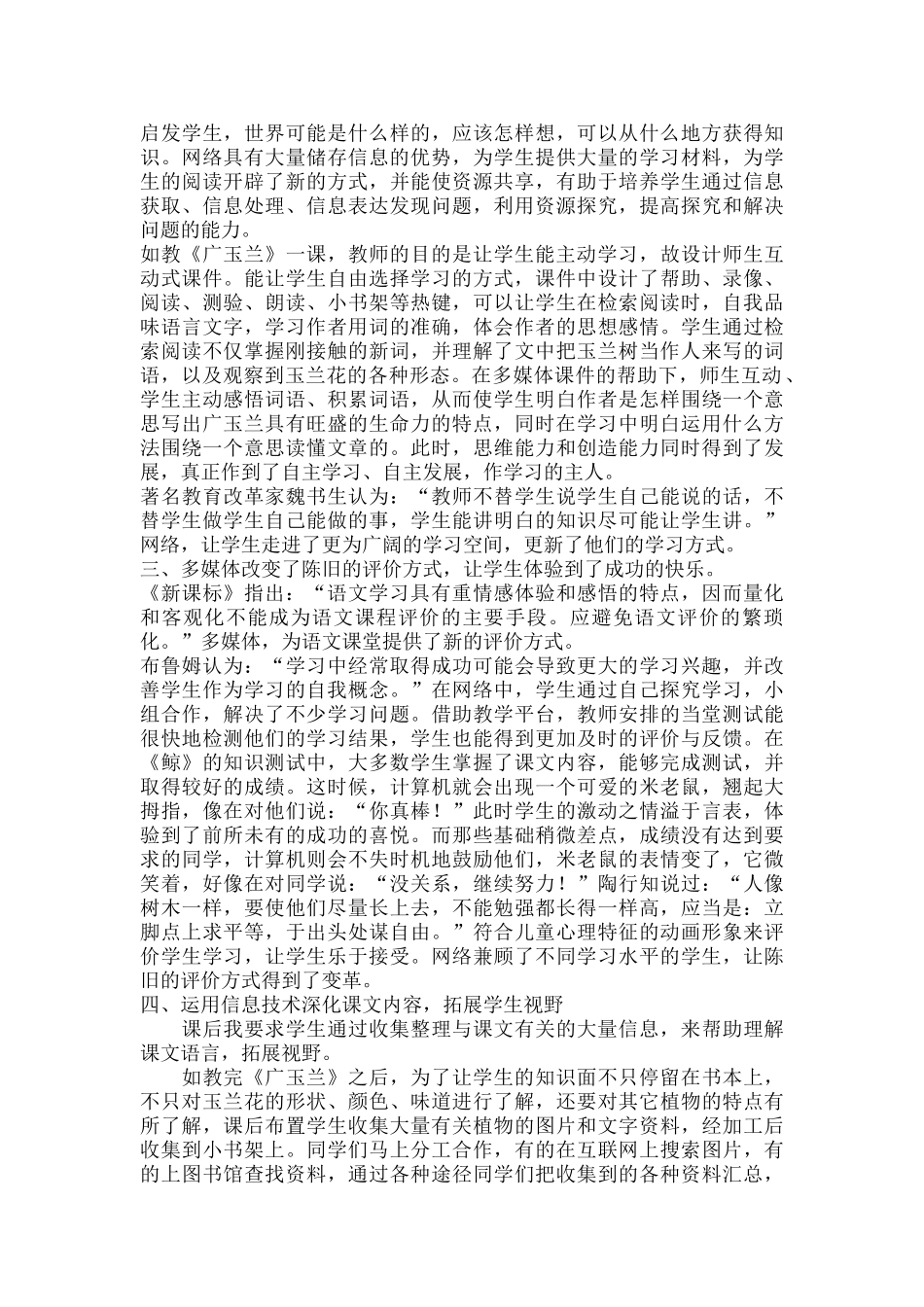 漫谈多媒体在语文教学中的运用【精品】_第2页