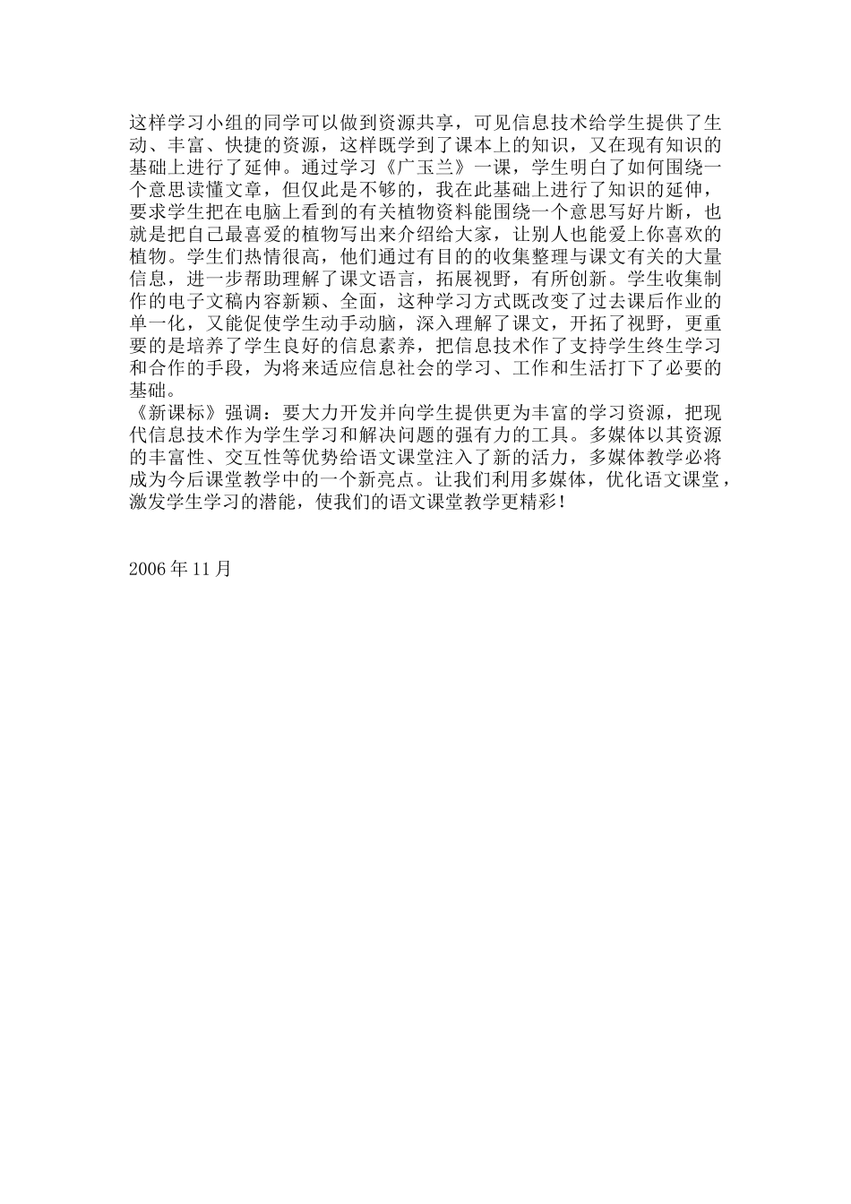 漫谈多媒体在语文教学中的运用【精品】_第3页