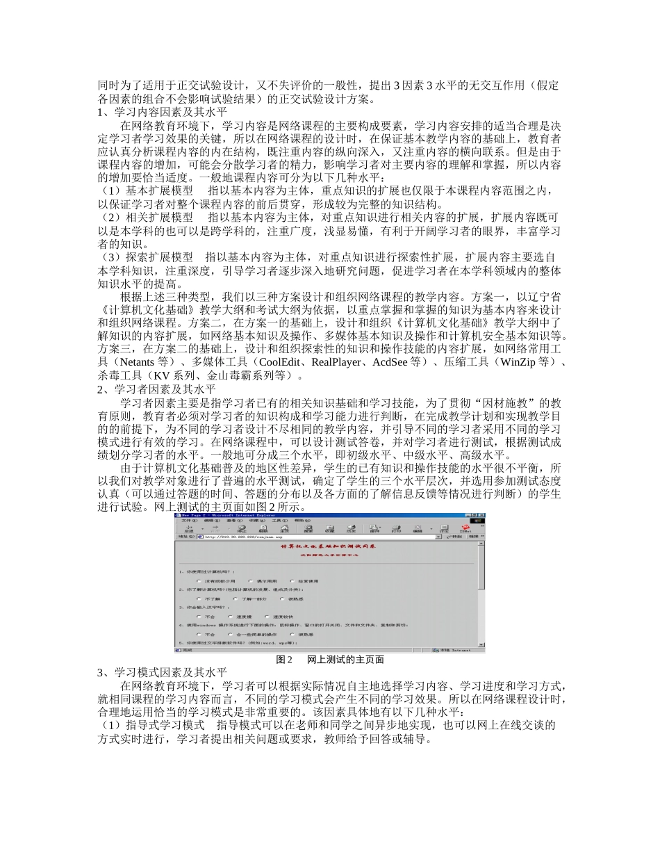 基于正交试验设计的网络课程教学质量的评价_第2页